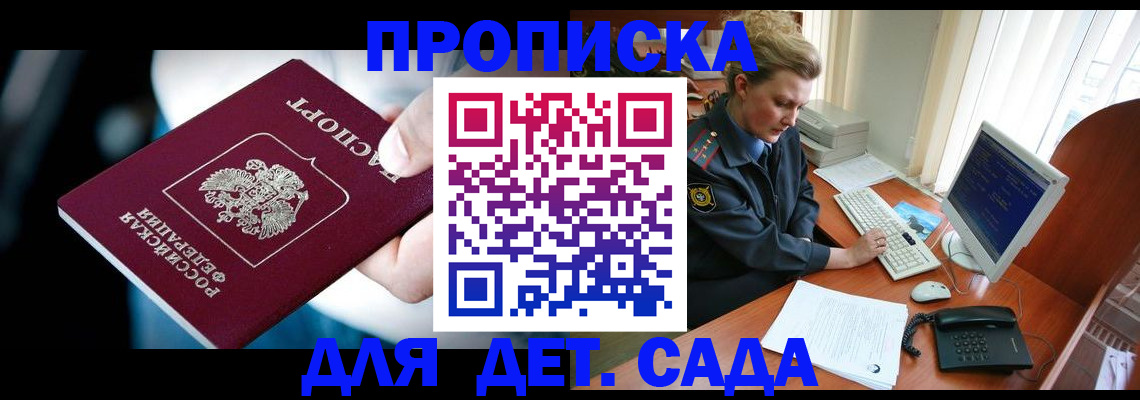 регистрация в Евпатории