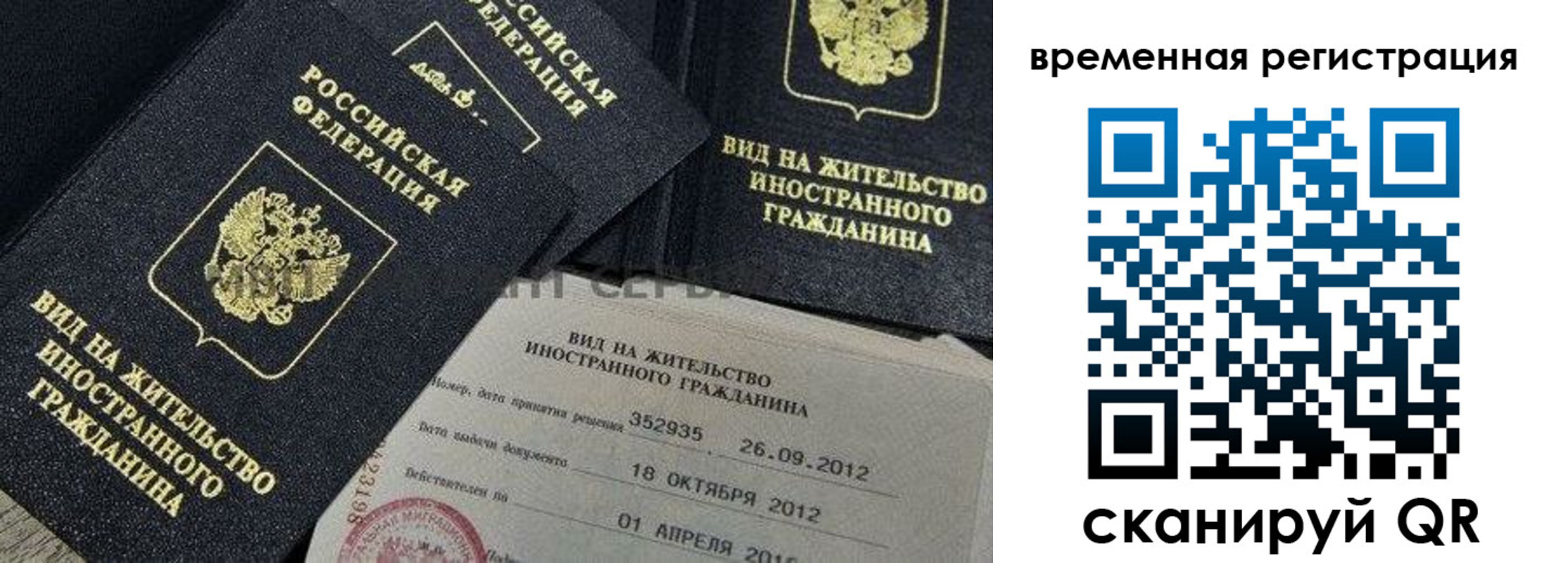 прописка законно в Евпатории