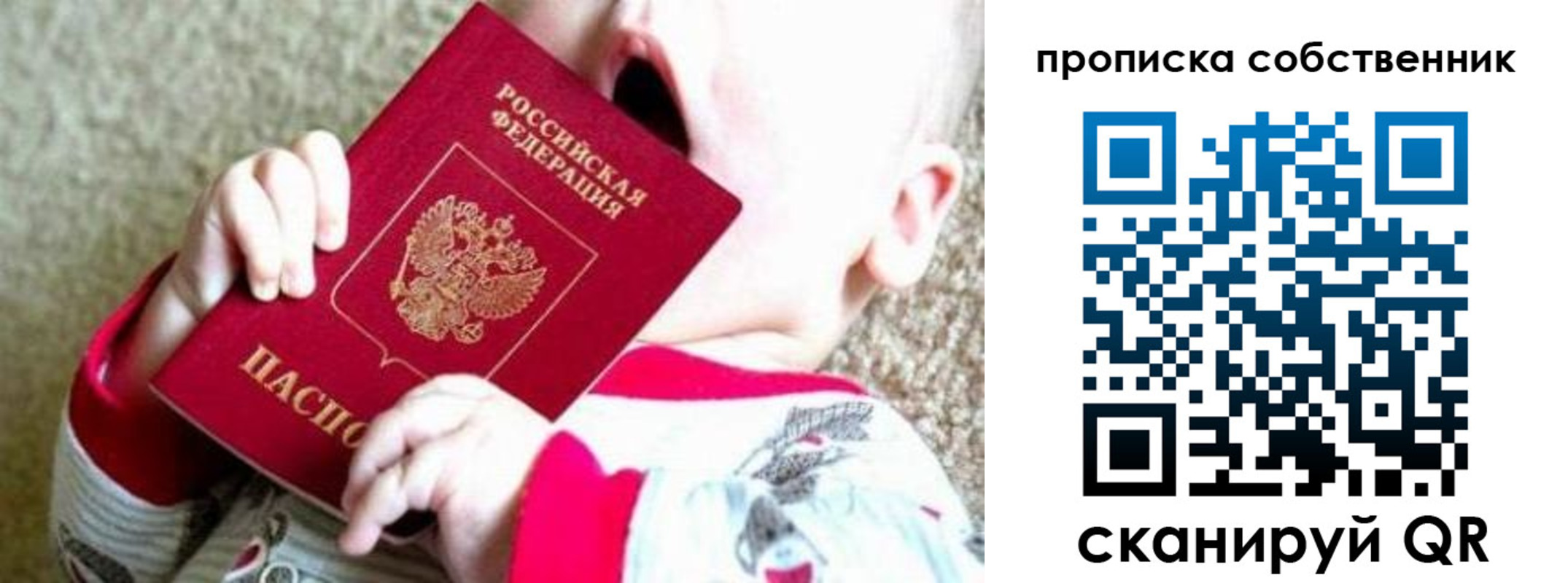 прописка для школы в Евпатории