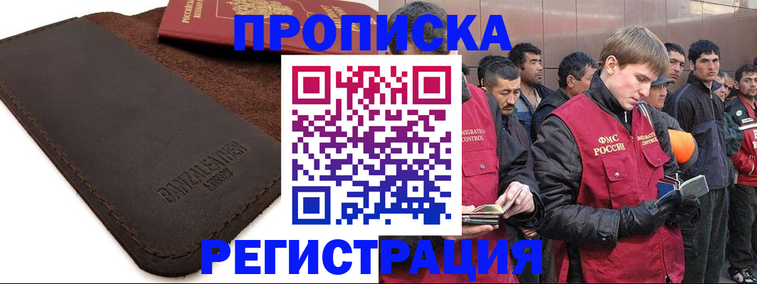 прописка штамп в Евпатории