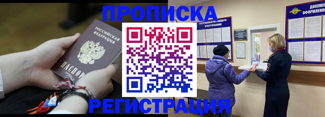 прописка штамп в Евпатории
