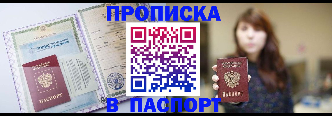 прописка 2025 в Евпатории