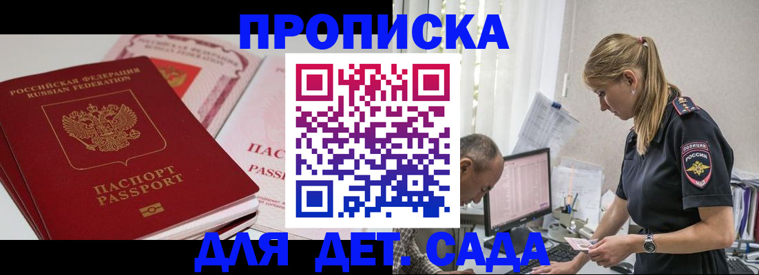 временная регистрация для школы в Евпатории