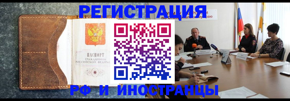 временная регистрация для всех в Евпатории