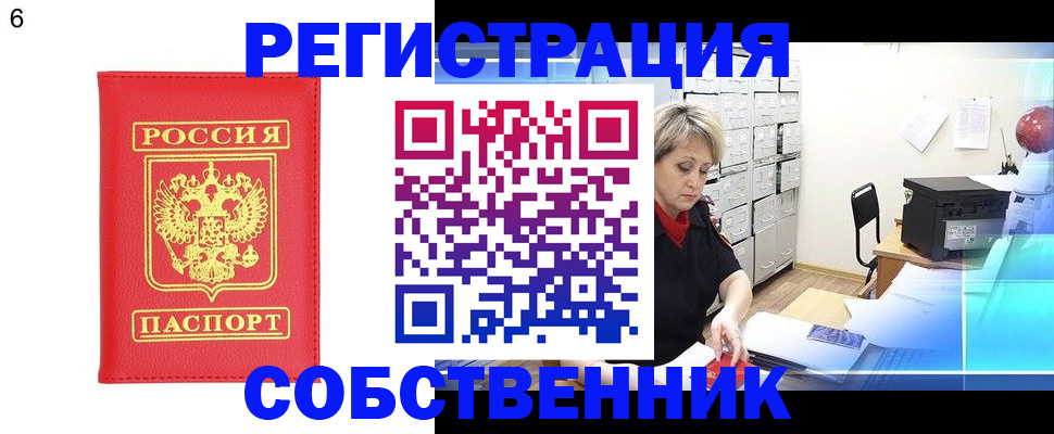 временная регистрация поиск в Евпатории