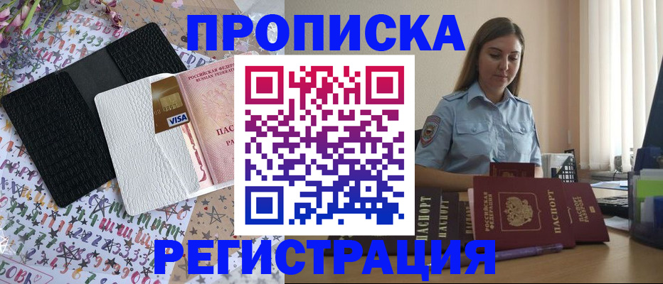 временная регистрация 2025 в Евпатории